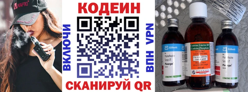 Кодеиновый сироп Lean Purple Drank Болхов